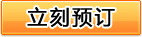 預(yù)定